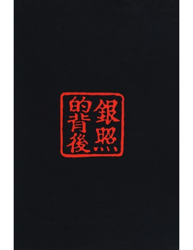 A View From Behind, China Hamilton